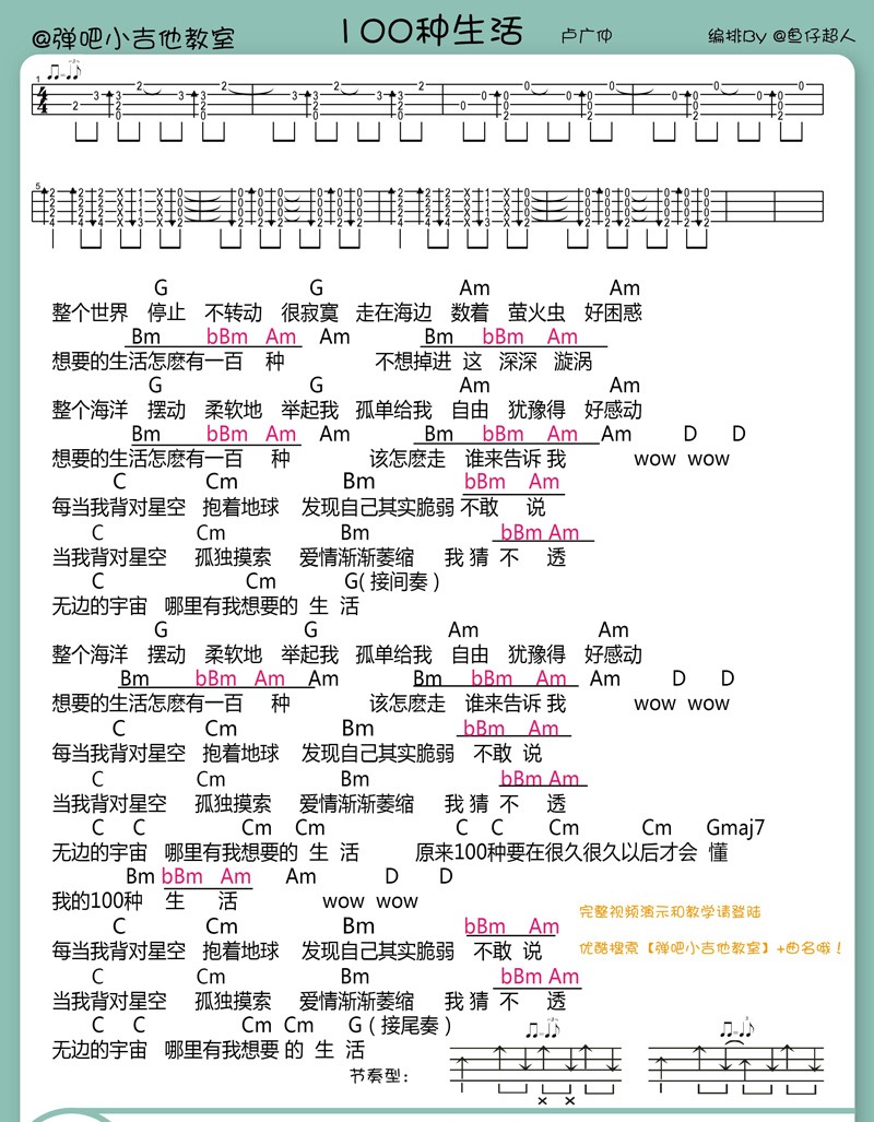 100种生活尤克里里谱1