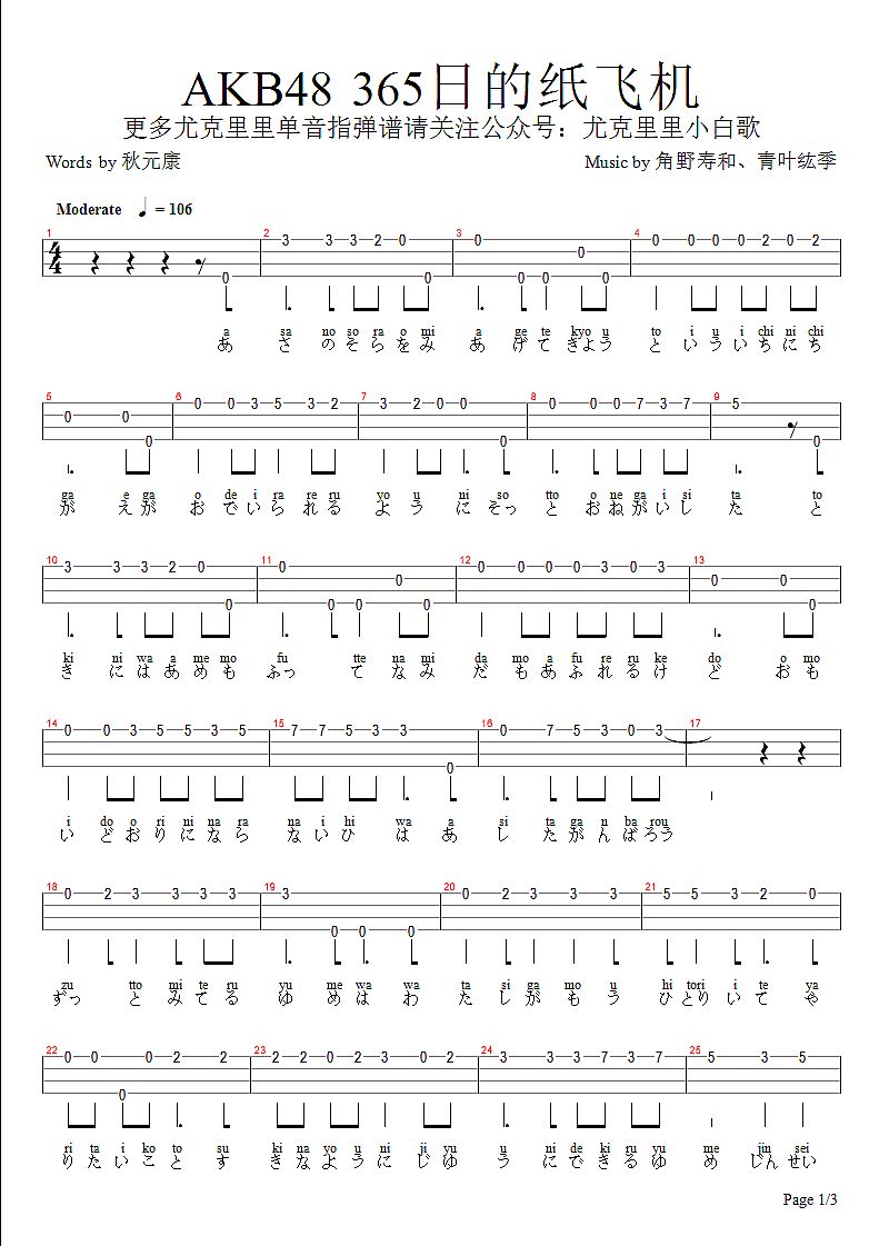 365天的纸飞机尤克里里谱1