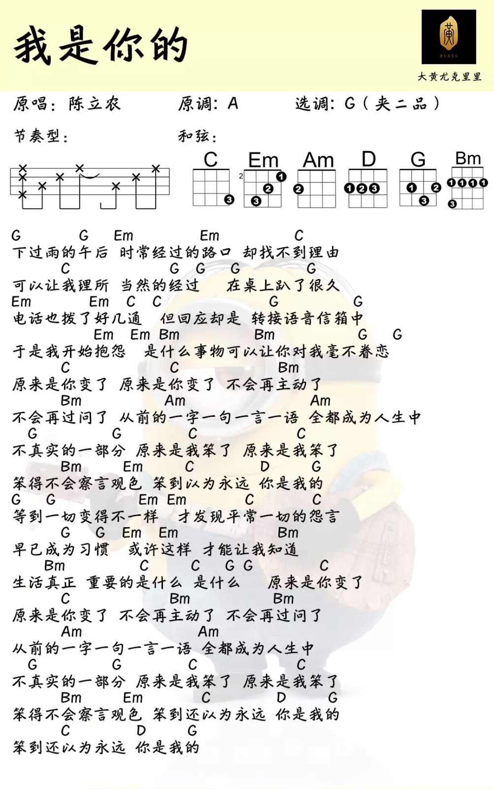 我是你的尤克里里谱1