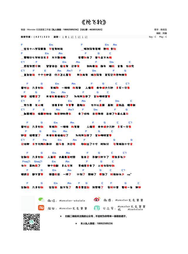 陀飞轮尤克里里谱1