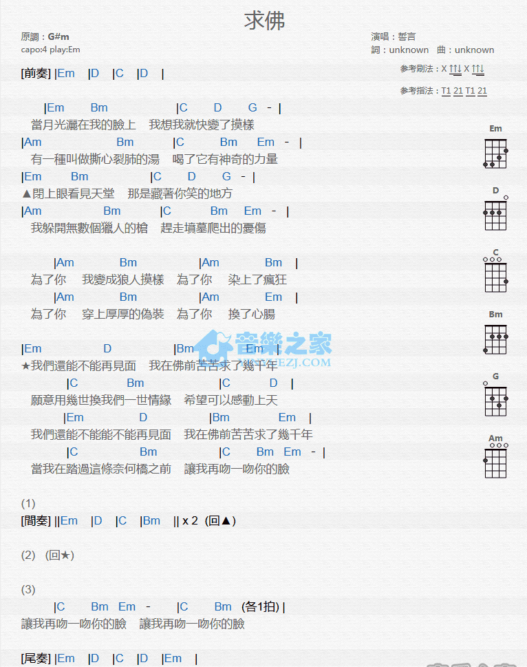 求佛尤克里里谱1