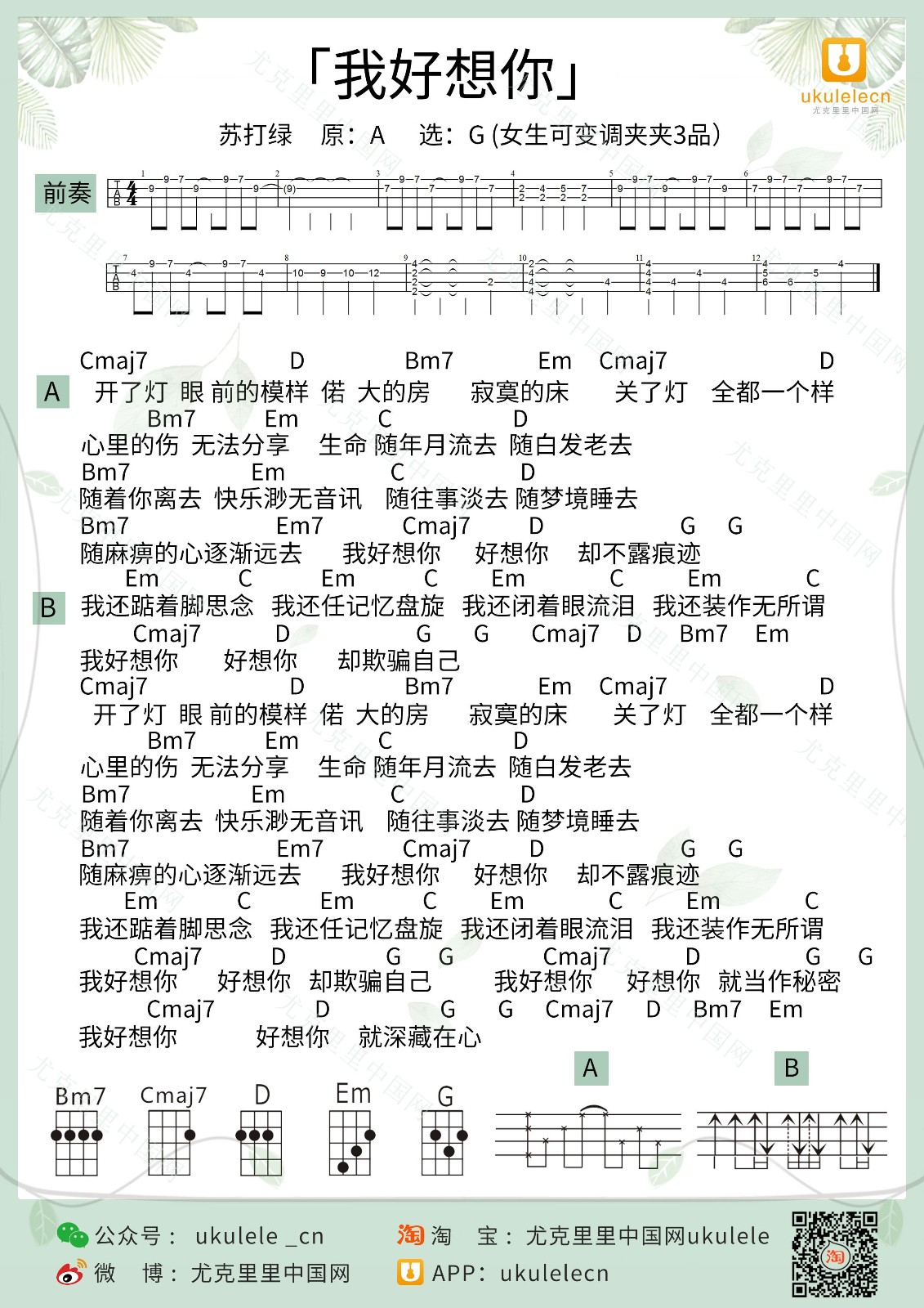 我好想你尤克里里谱1