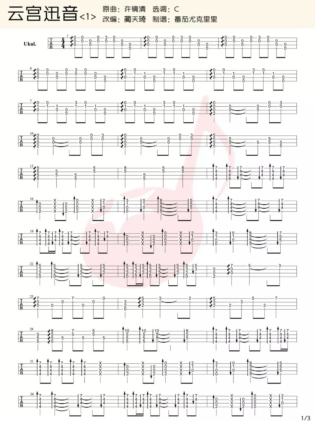 云宫讯音尤克里里谱1