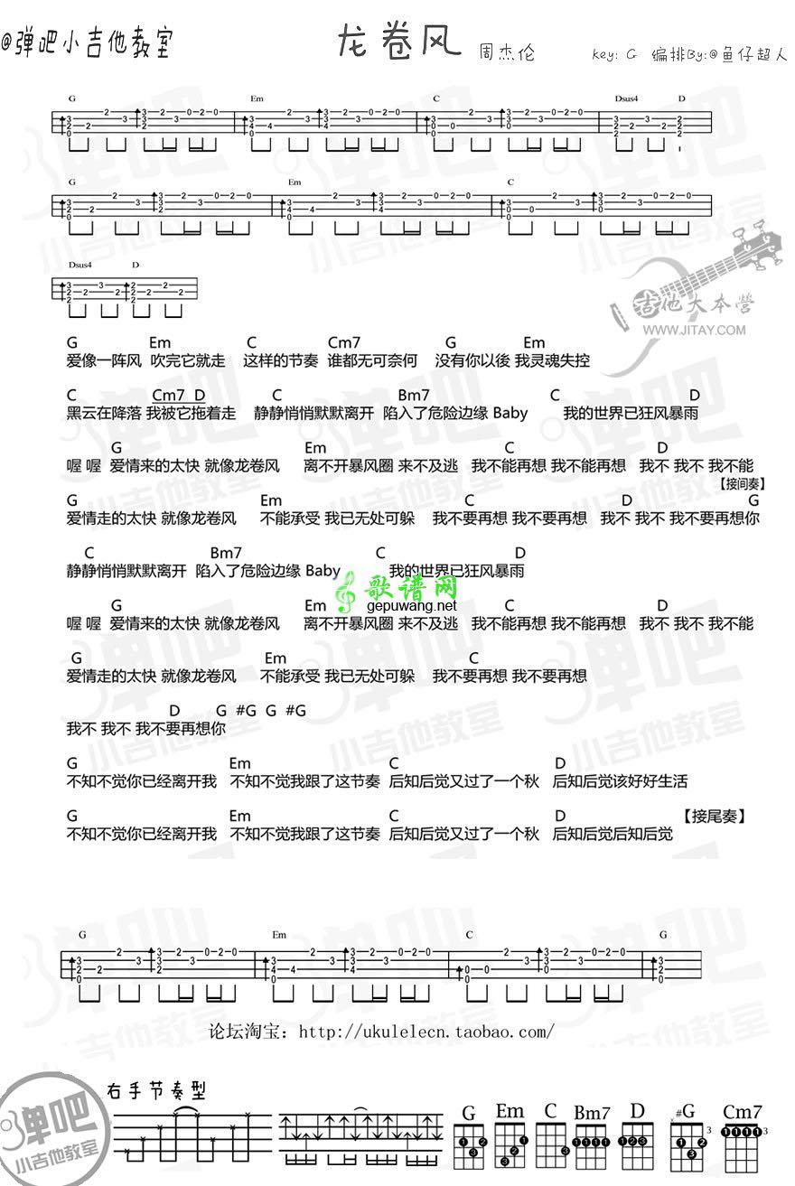龙卷风尤克里里谱1