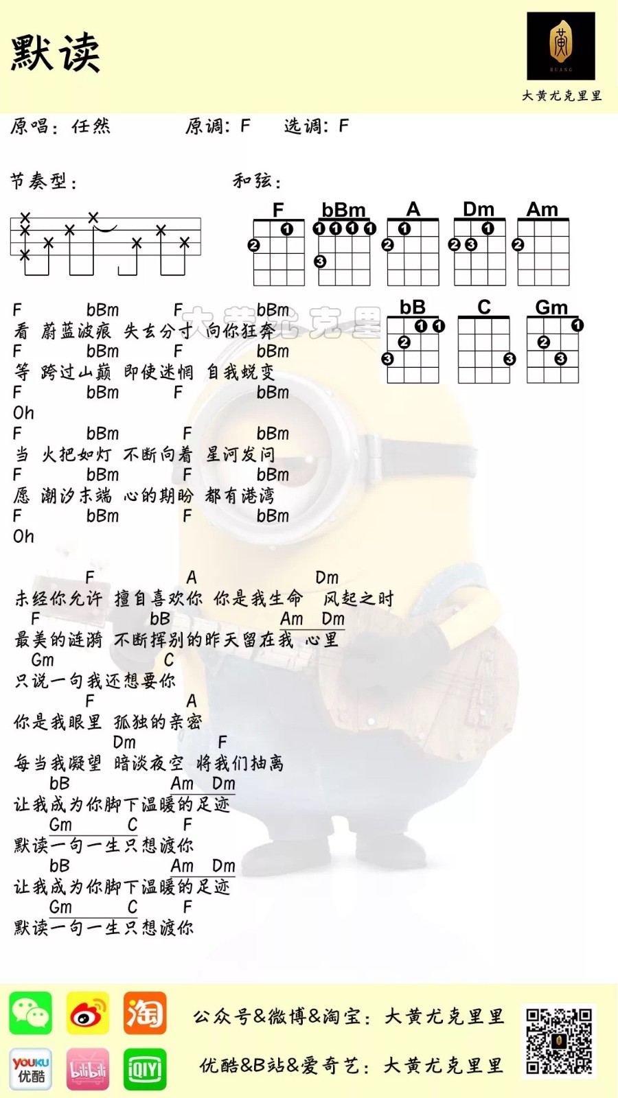 默读尤克里里谱1