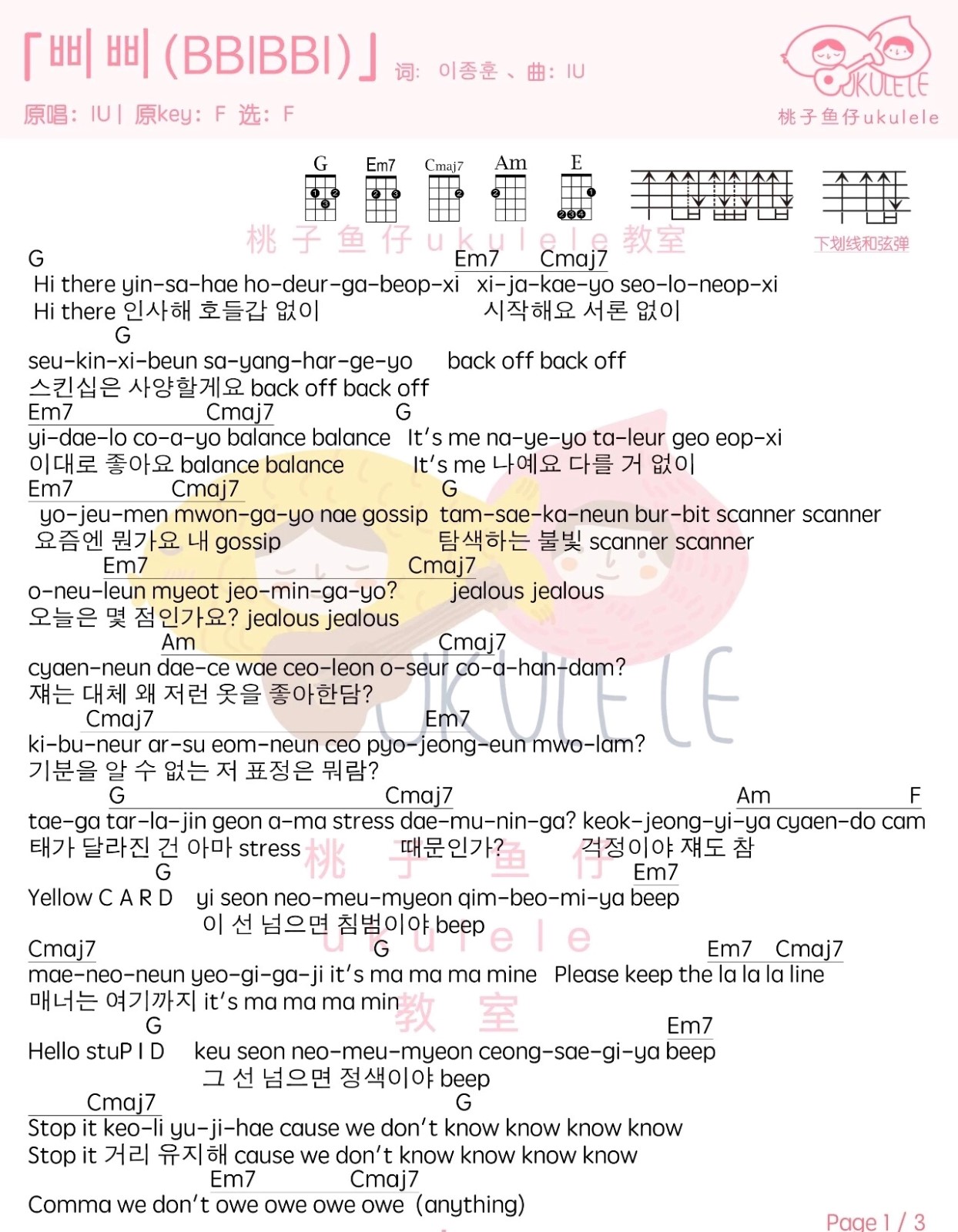 BBIBBI尤克里里谱1