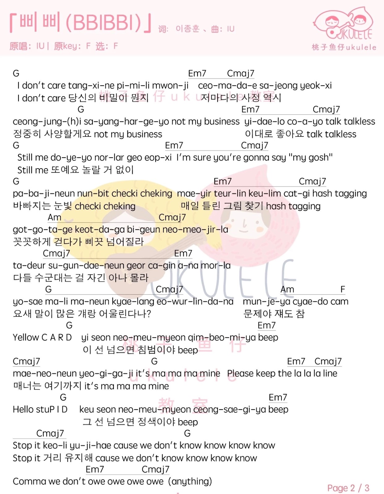 BBIBBI尤克里里谱2