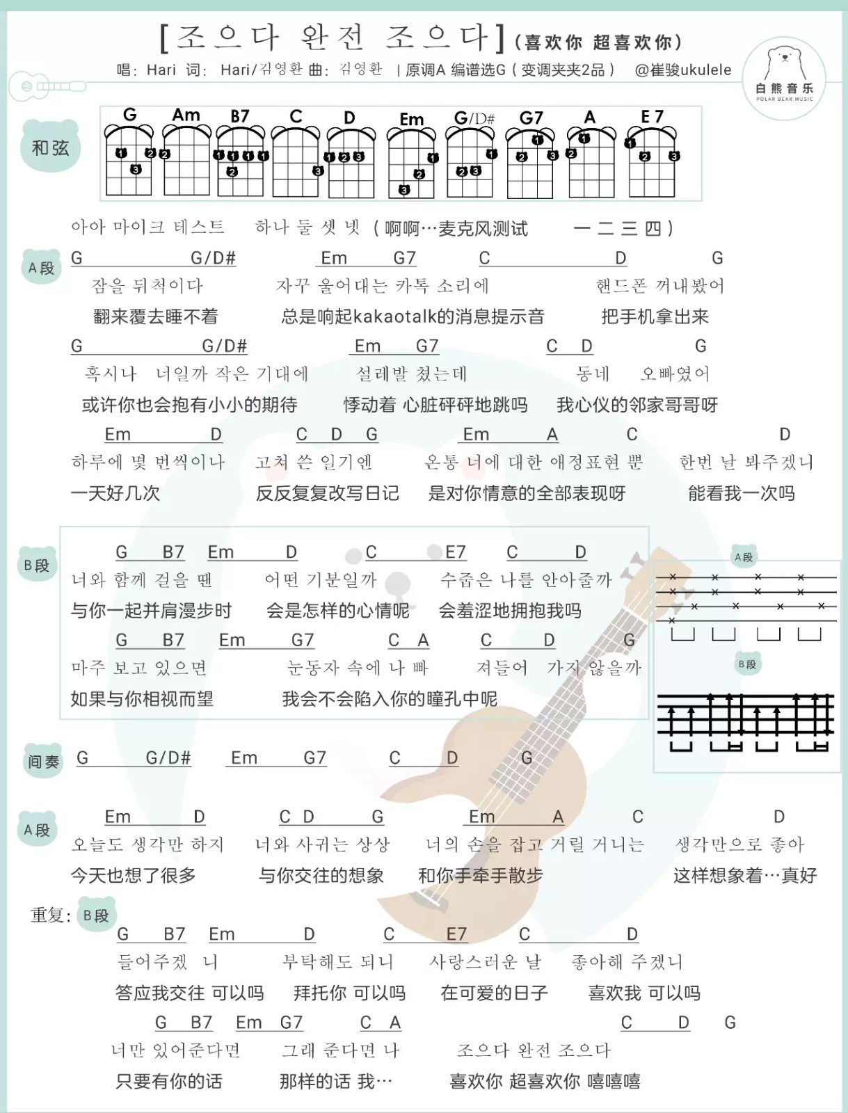 喜欢你超喜欢你尤克里里谱1