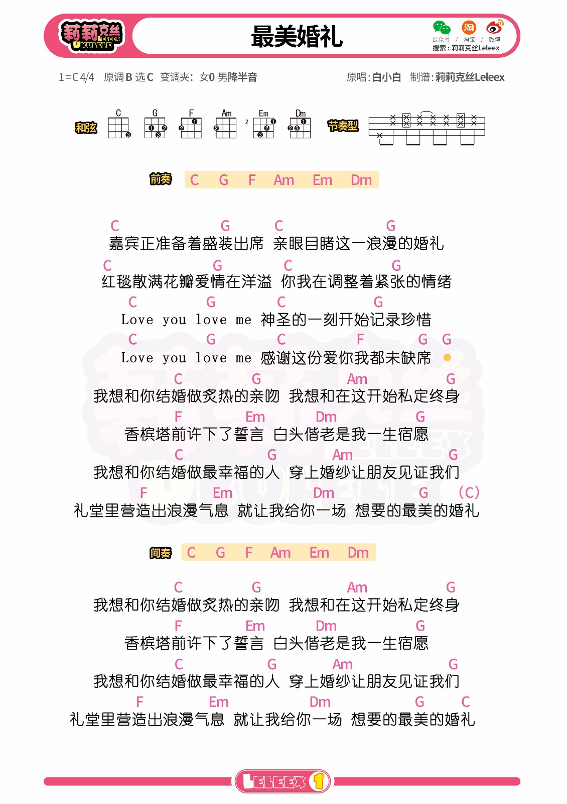 最美婚礼尤克里里谱1