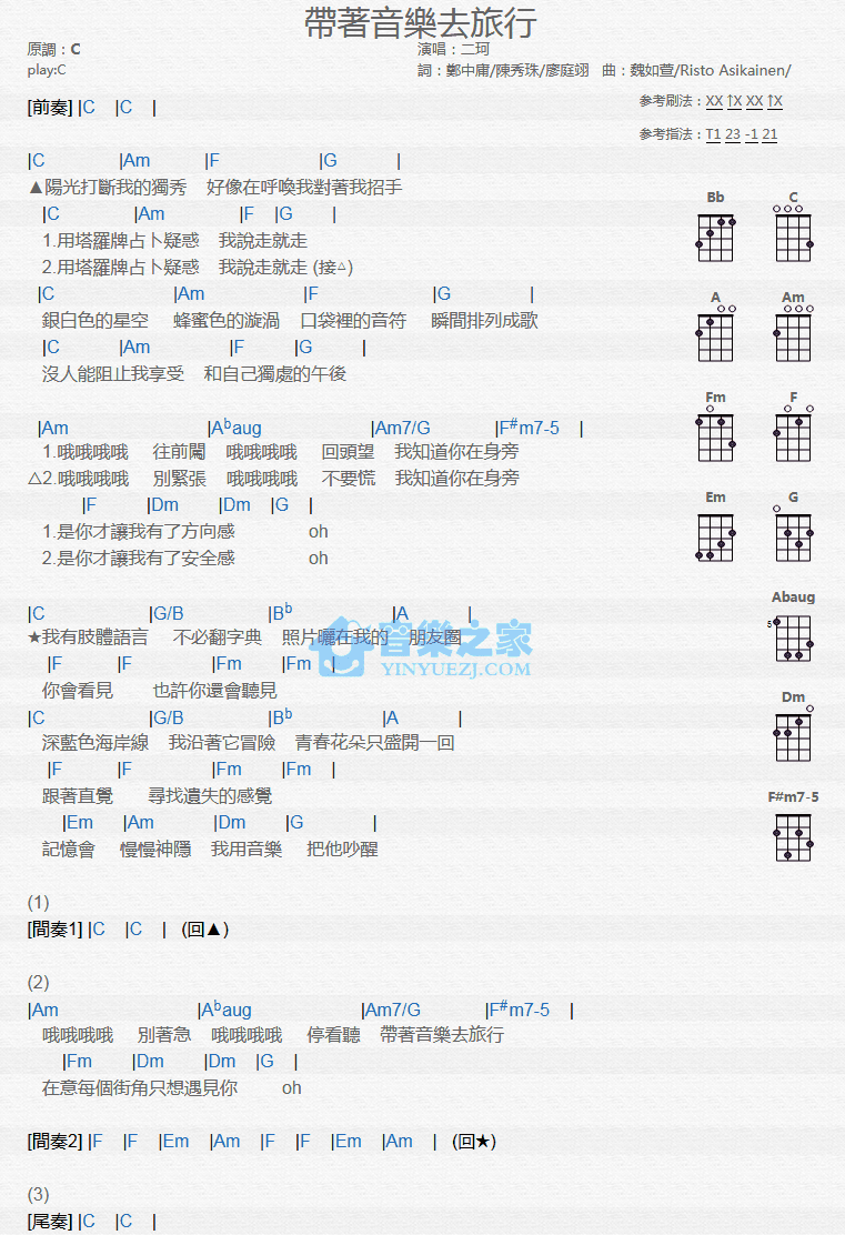 带着音乐去旅行尤克里里谱1