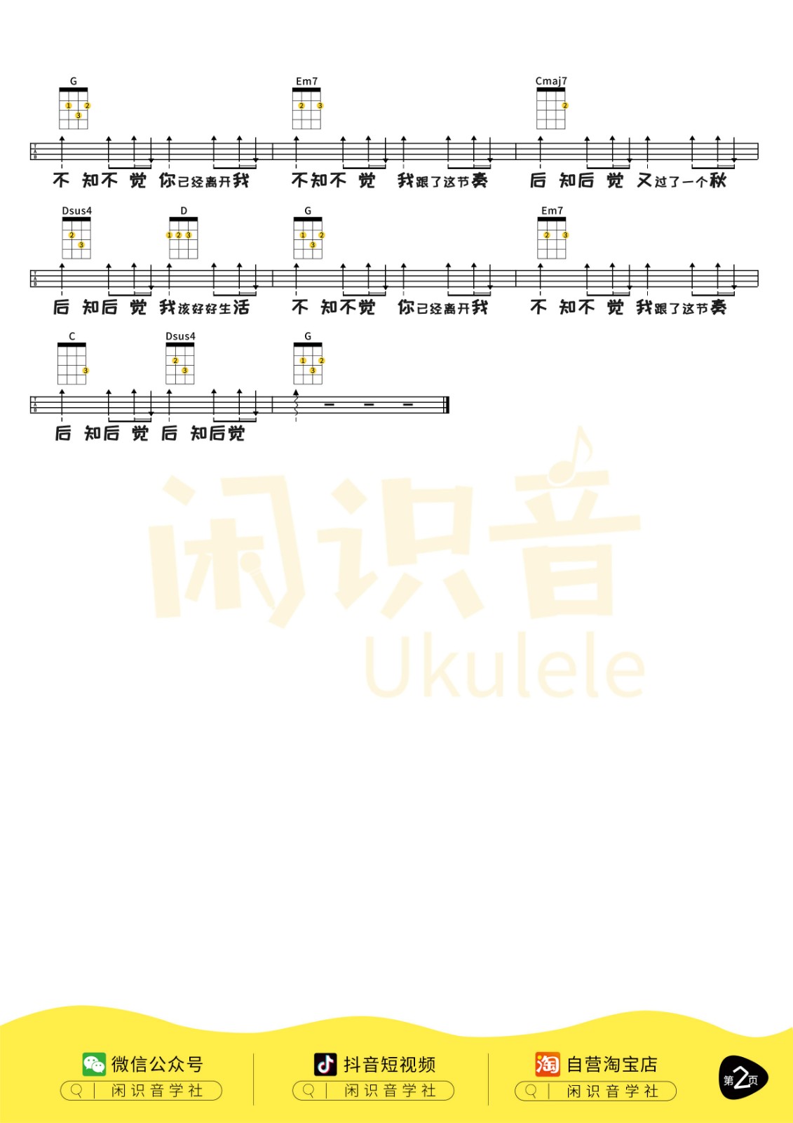 龙卷风尤克里里谱2