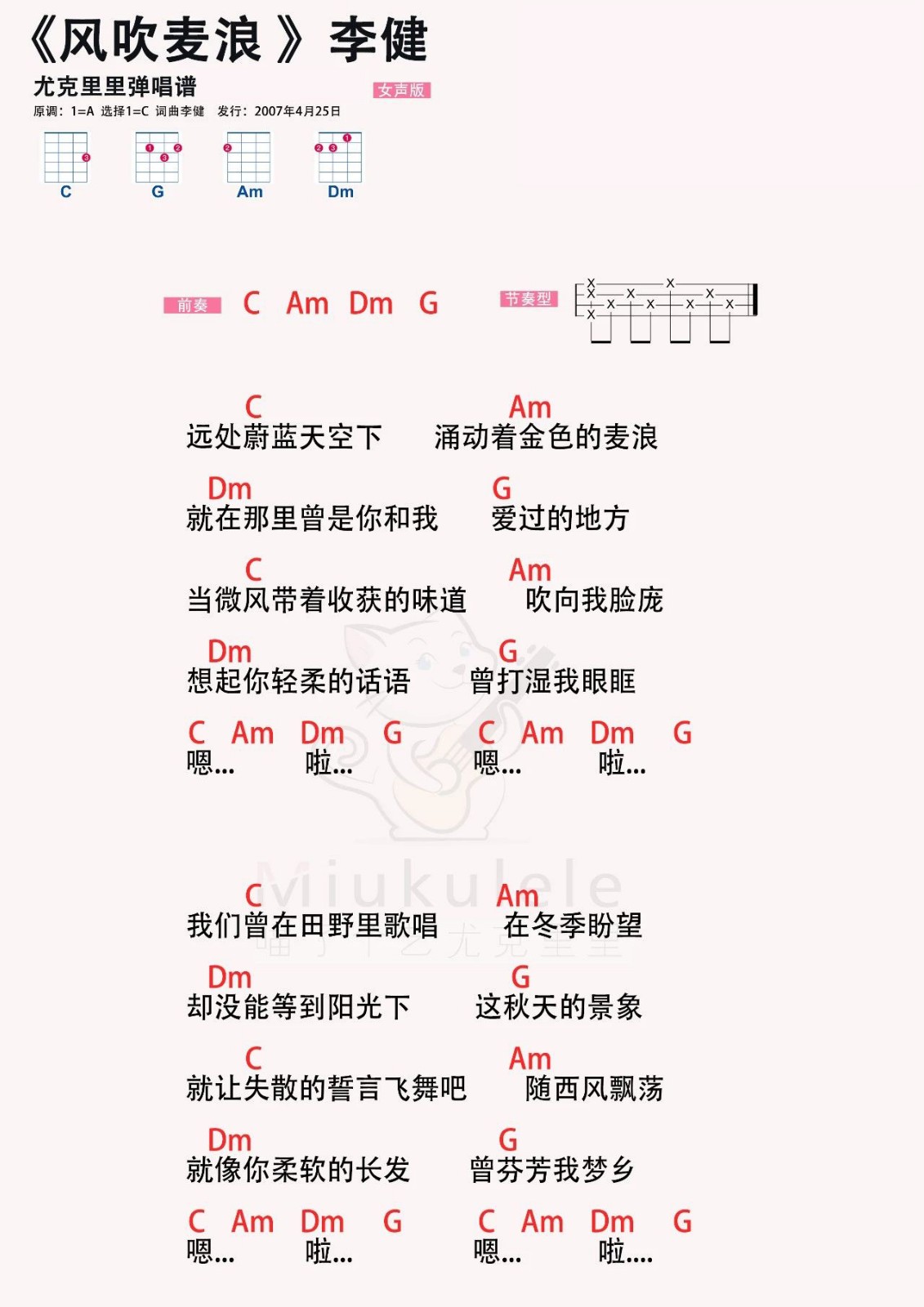 风吹麦浪尤克里里谱1