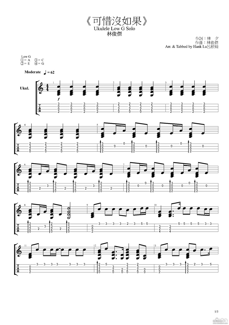 可惜沒如果尤克里里谱1