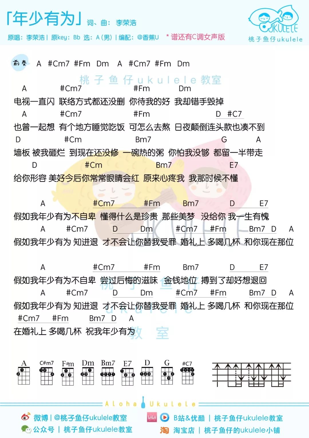 年少有为尤克里里谱1