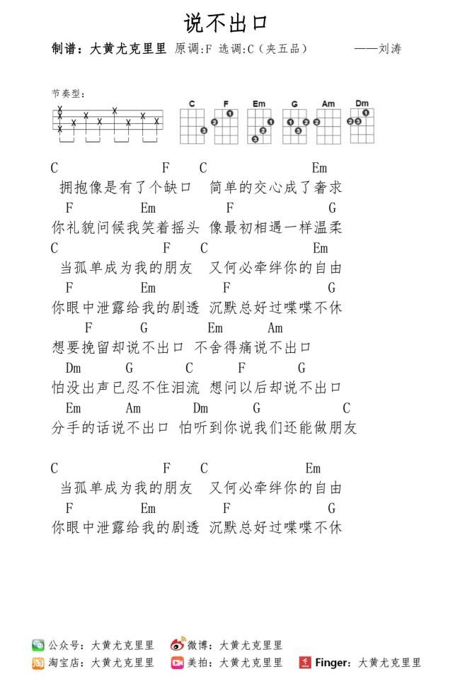 说不出口尤克里里谱1