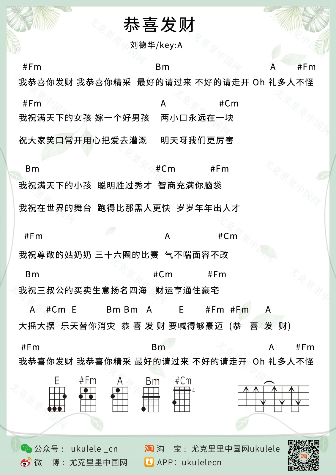 恭喜发财尤克里里谱1