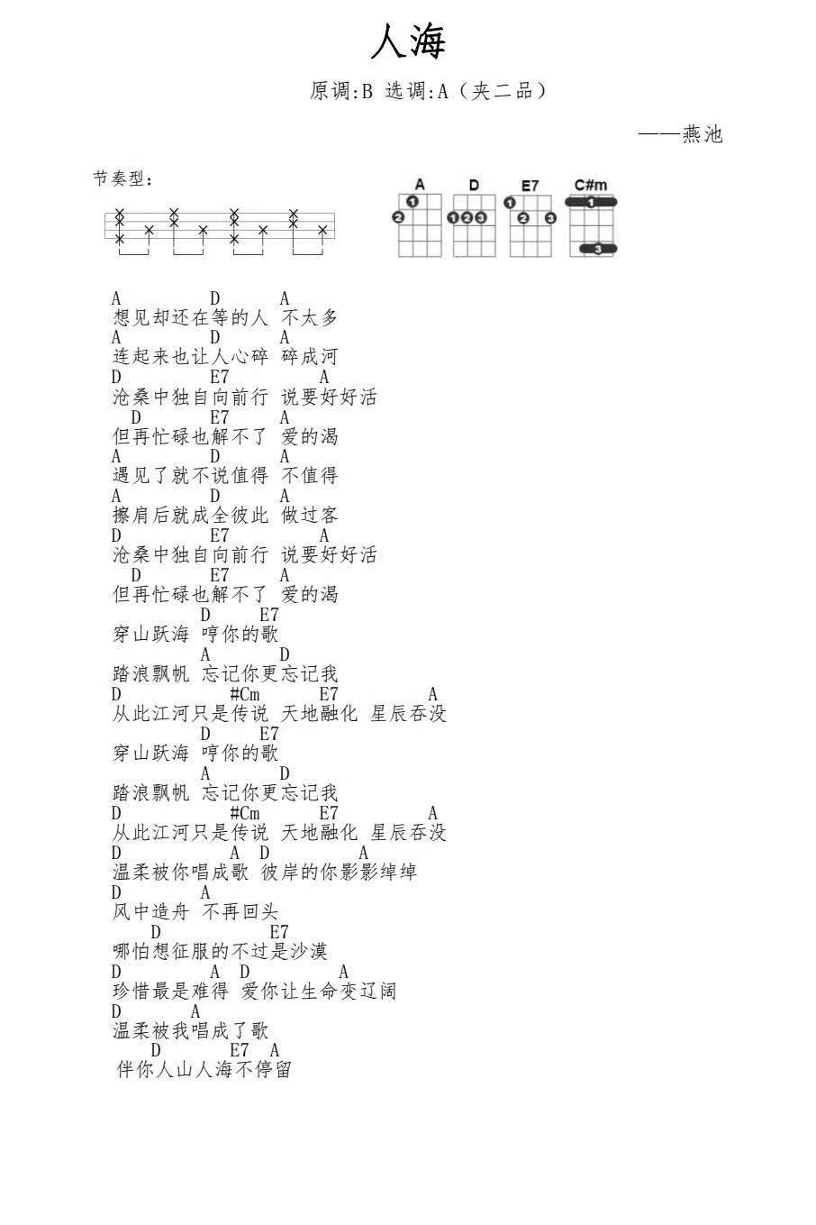 人海尤克里里谱1