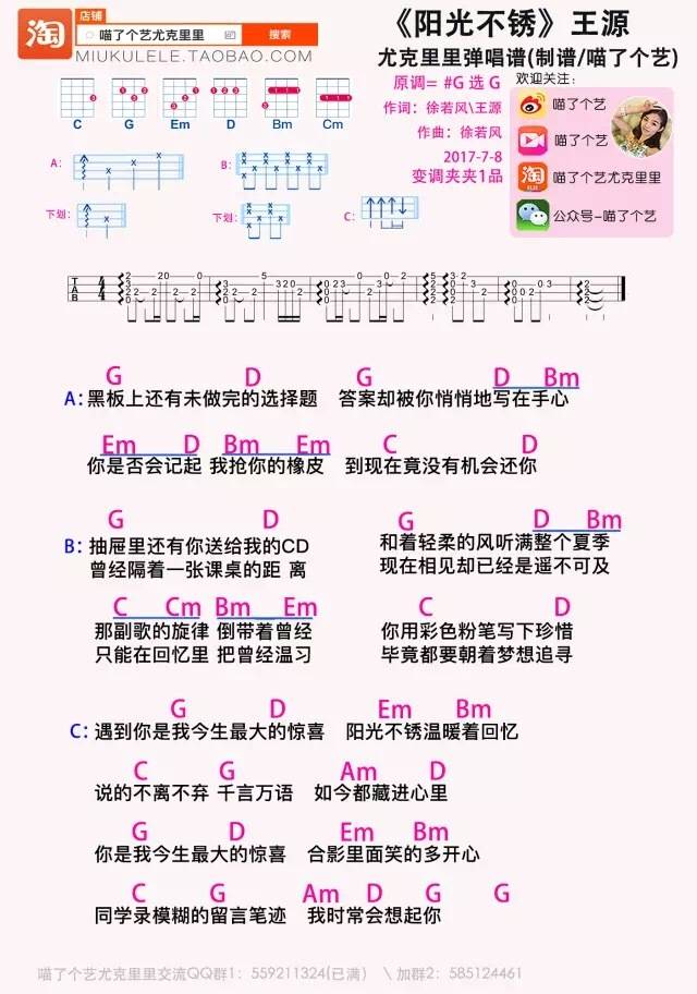 阳光不锈尤克里里谱1