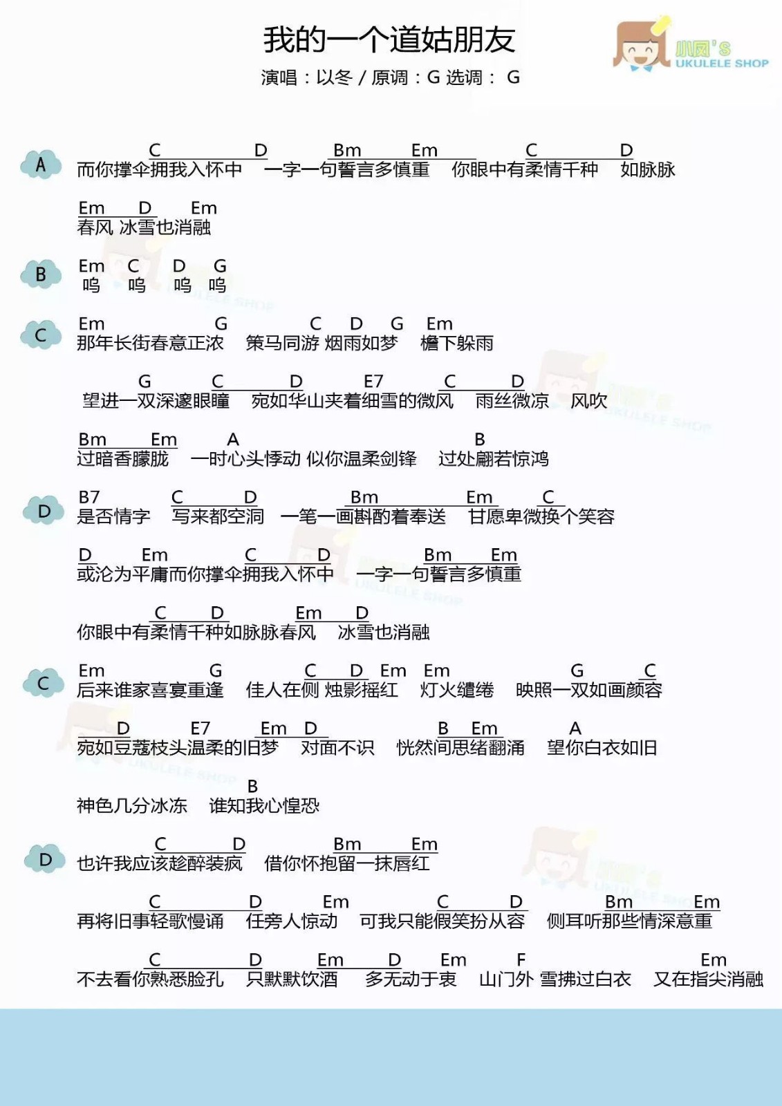 我的一个道姑朋友尤克里里谱1