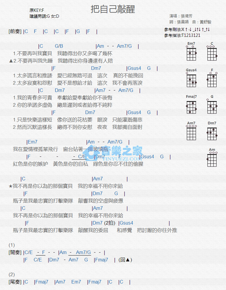 把自己敲醒尤克里里谱1