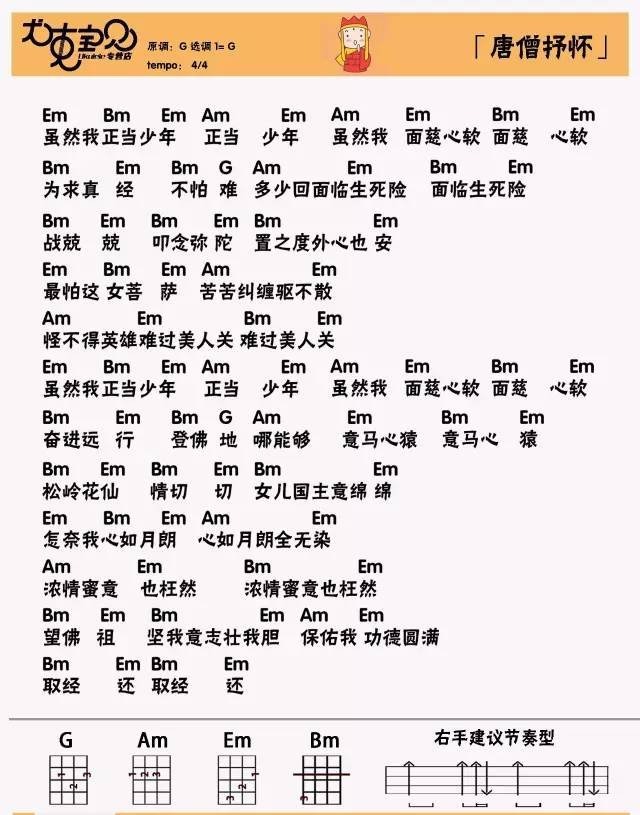 唐僧抒怀尤克里里谱1