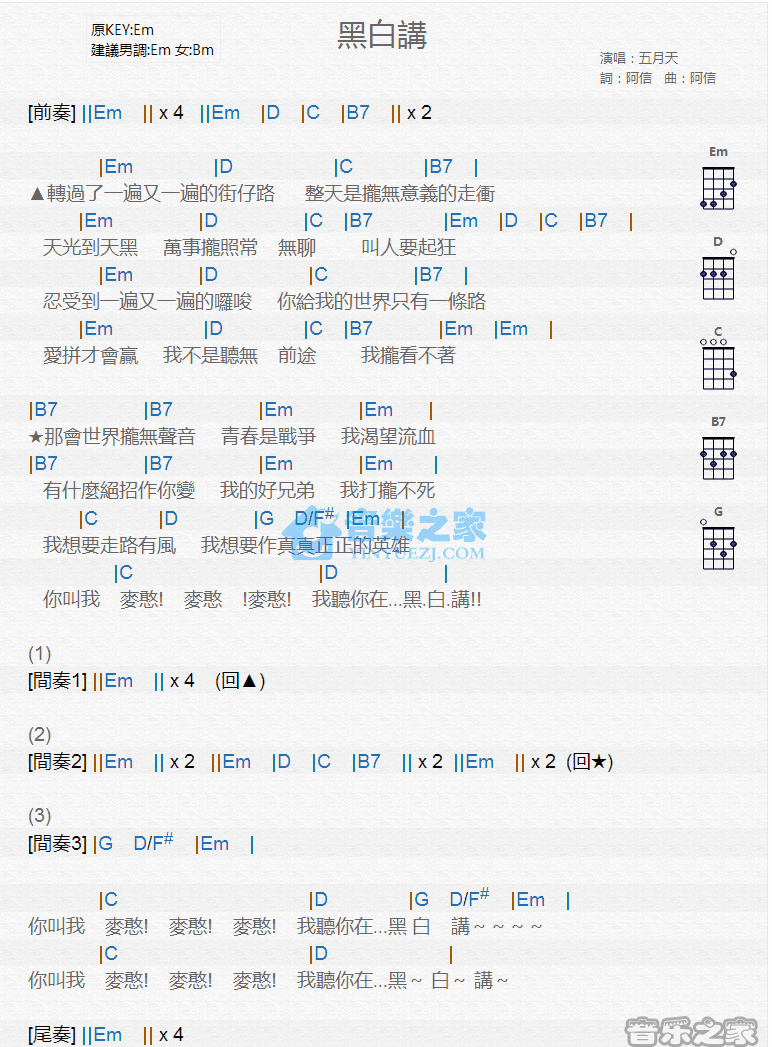 黑白讲尤克里里谱1