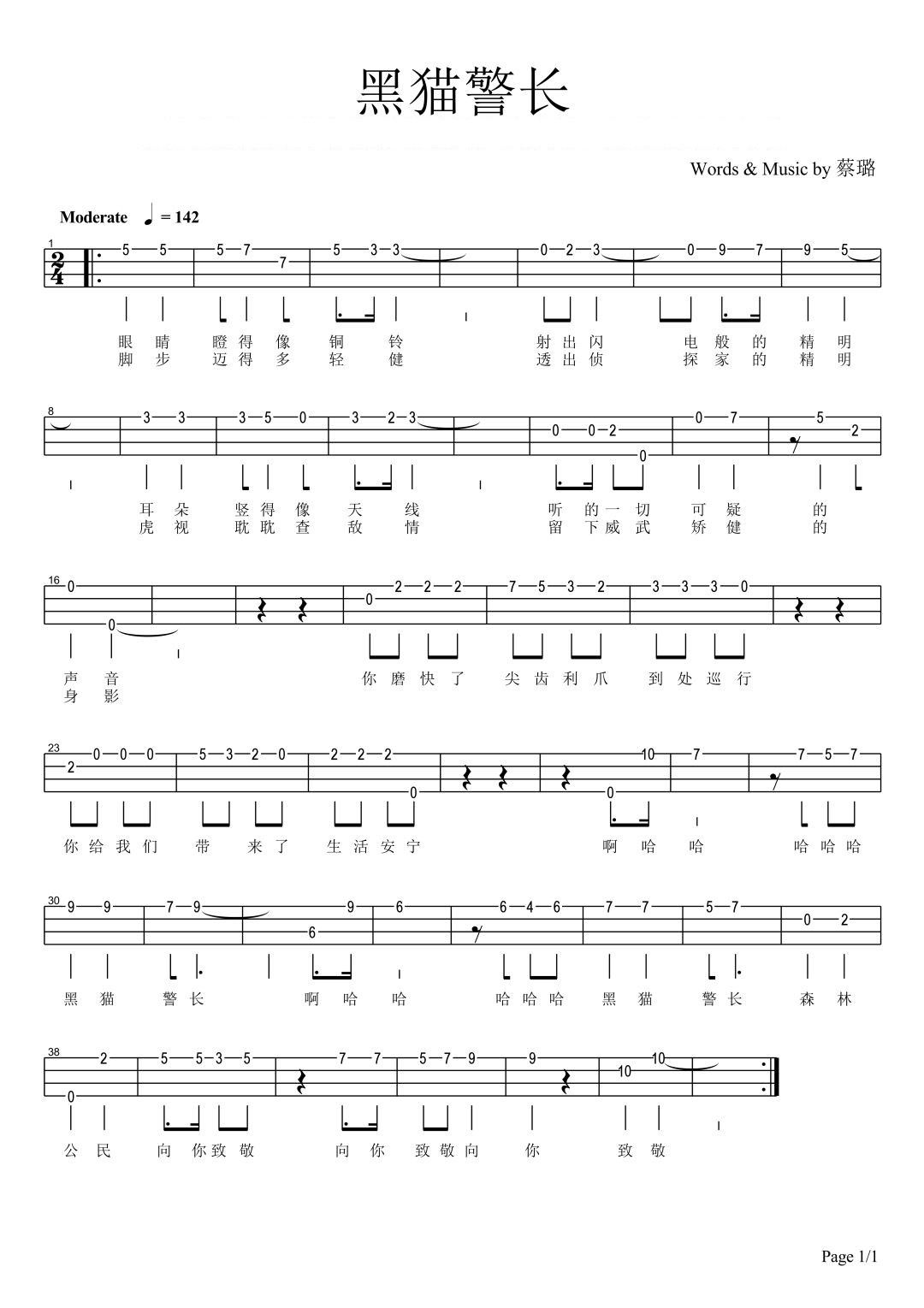 黑猫警长尤克里里谱1