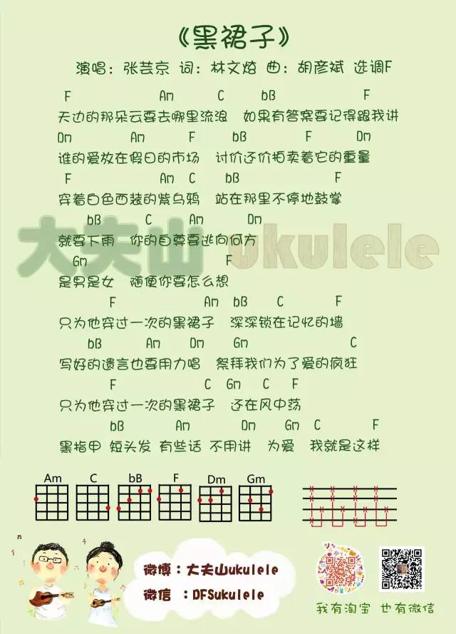 黑裙子尤克里里谱1