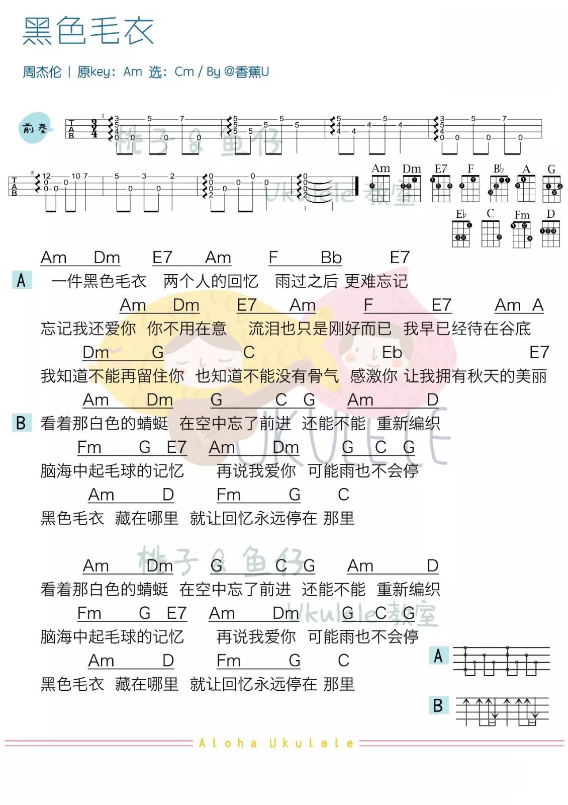 黑色毛衣尤克里里谱1