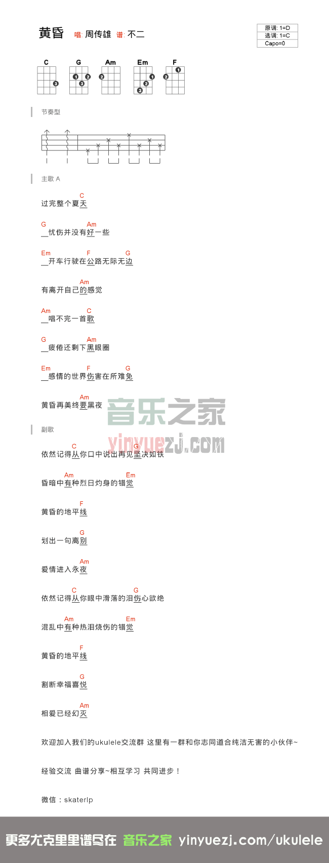 黄昏尤克里里谱1