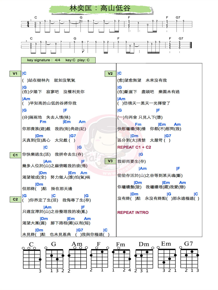 高山低谷尤克里里谱1