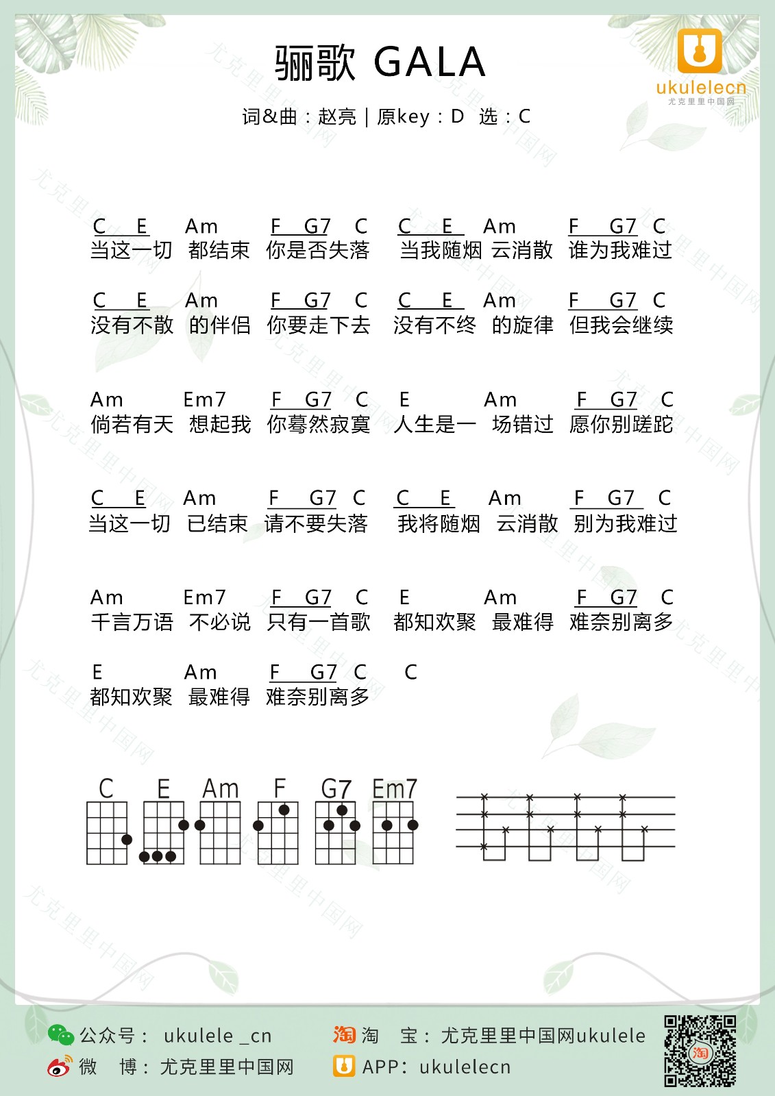 骊歌尤克里里谱1