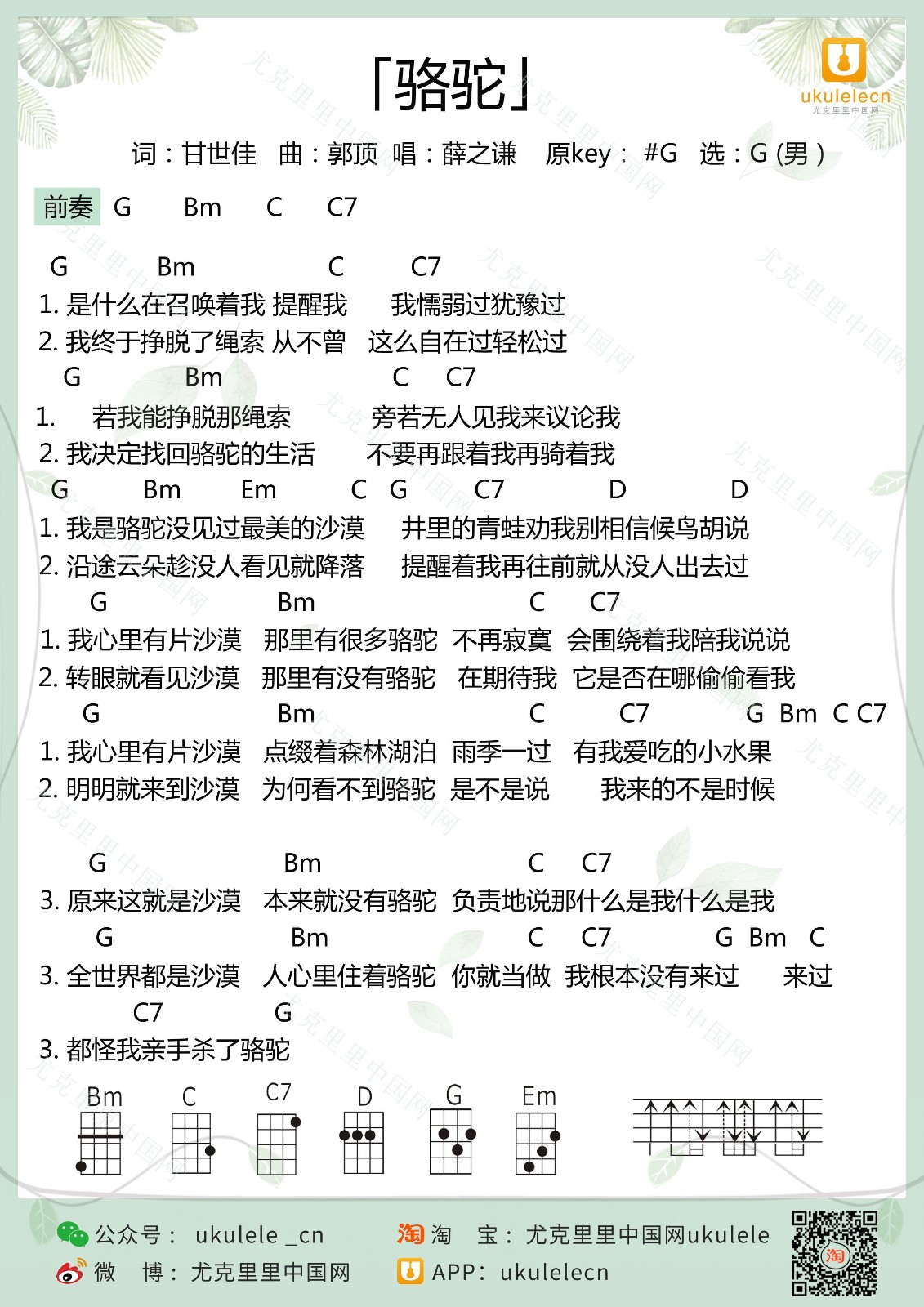 骆驼尤克里里谱1