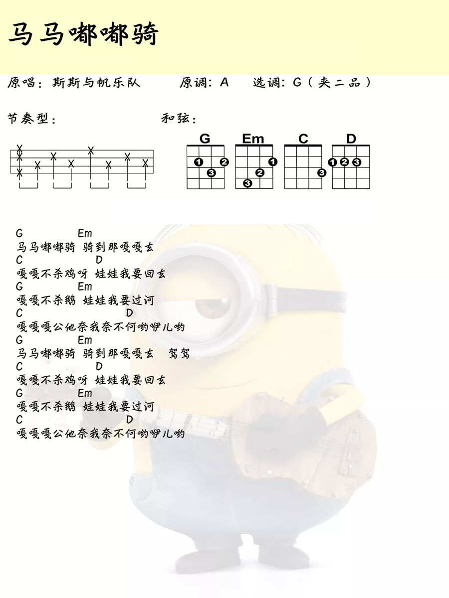 马马嘟嘟骑尤克里里谱1