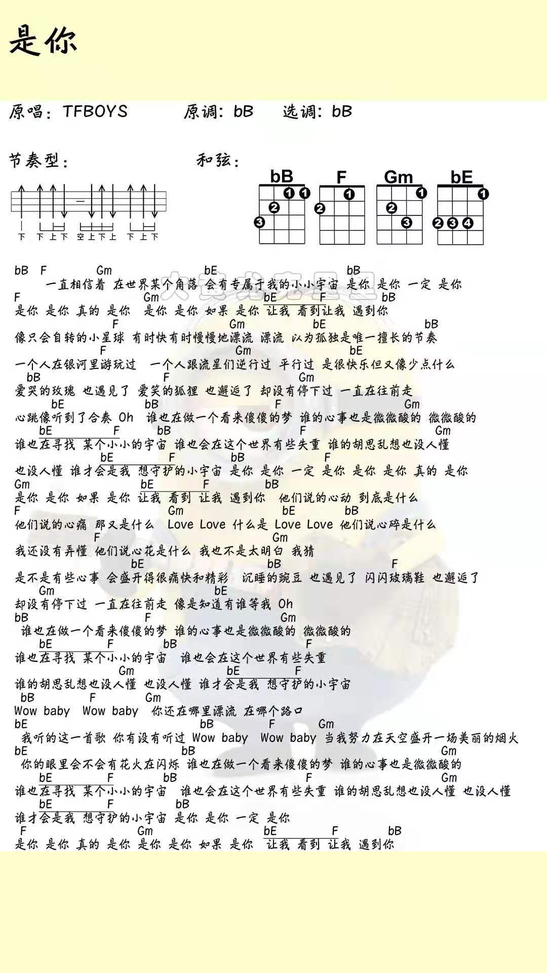 是你尤克里里谱1