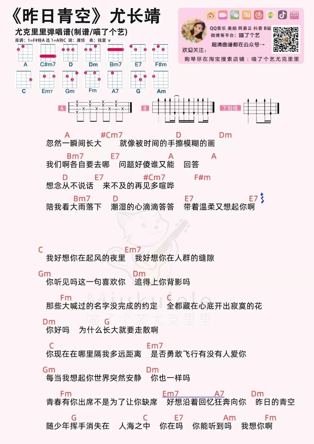 昨日青空尤克里里谱1