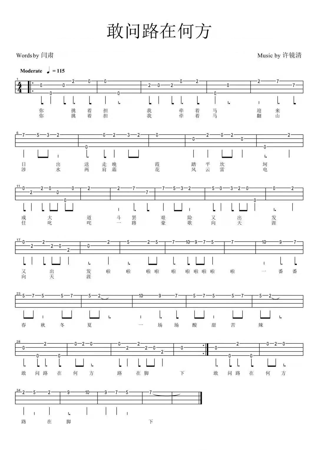 敢问路在何方尤克里里谱1