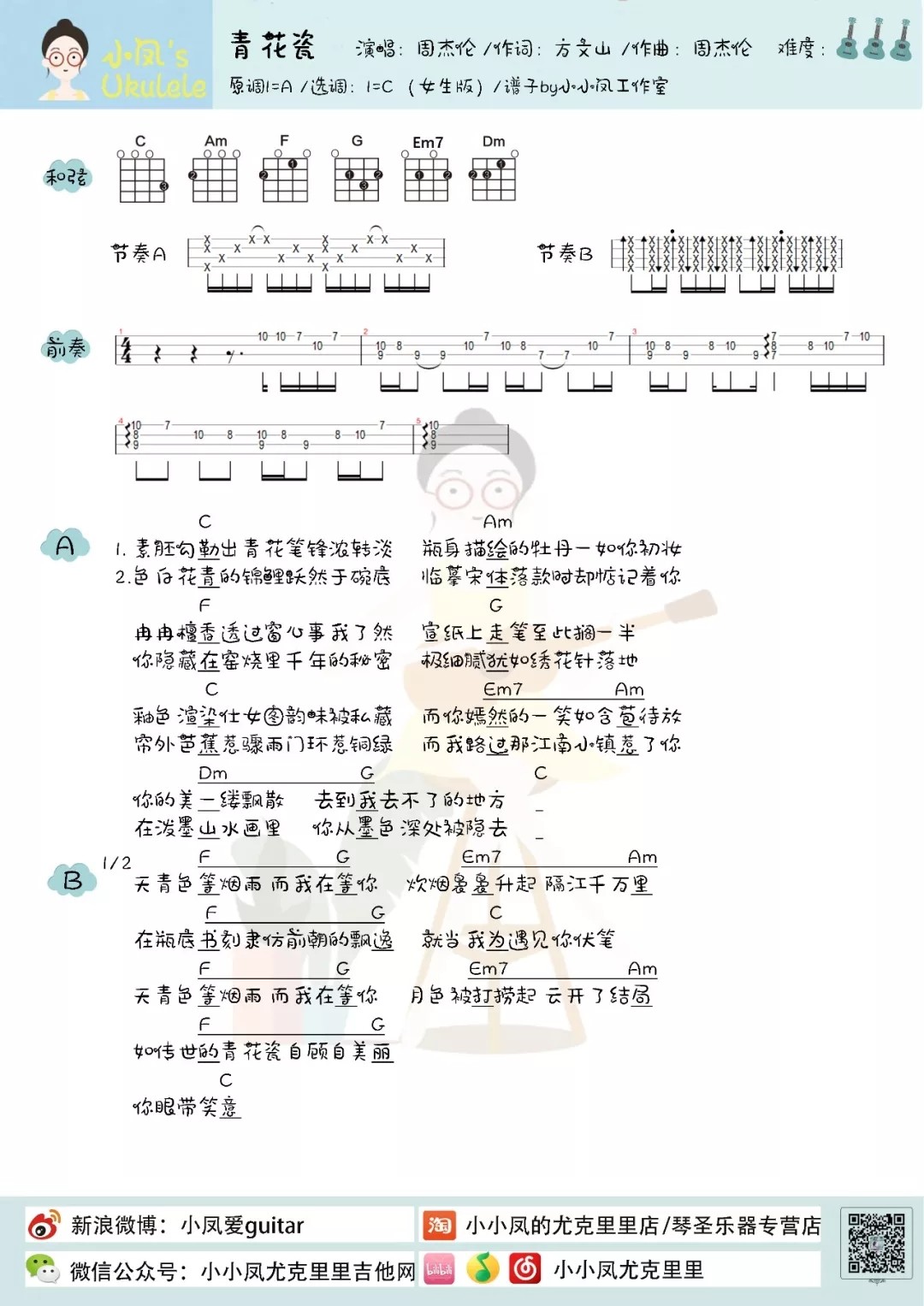 青花瓷尤克里里谱1