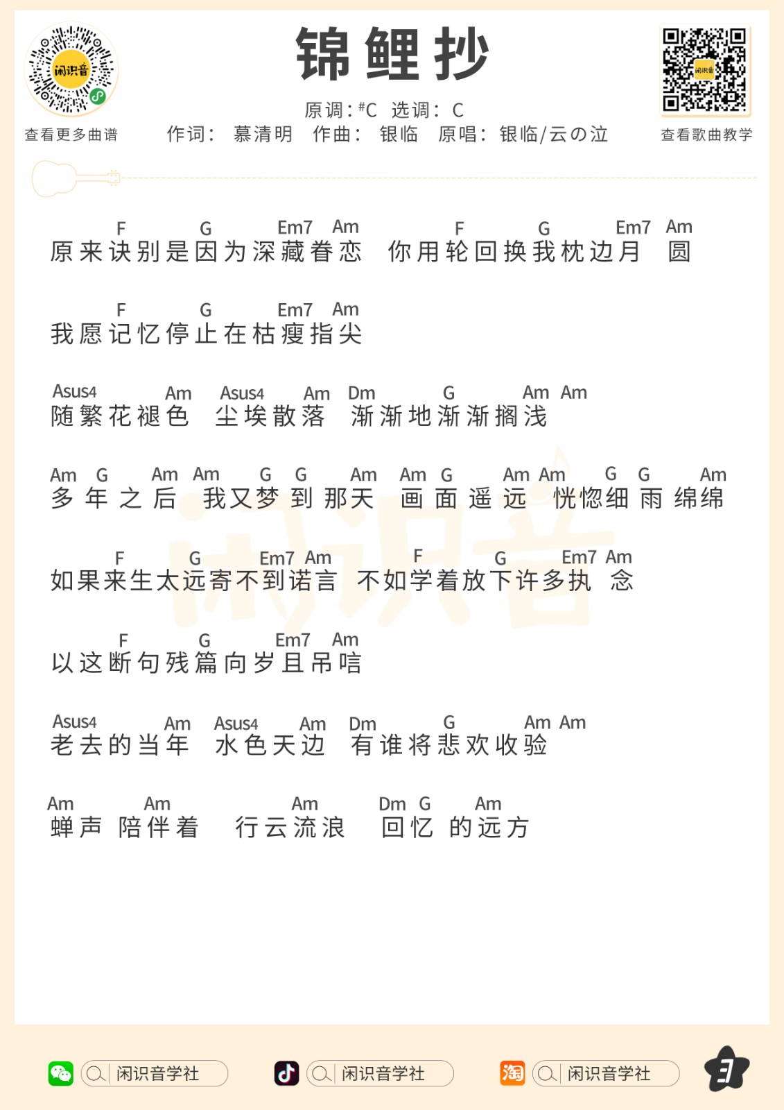 锦鲤抄尤克里里谱3