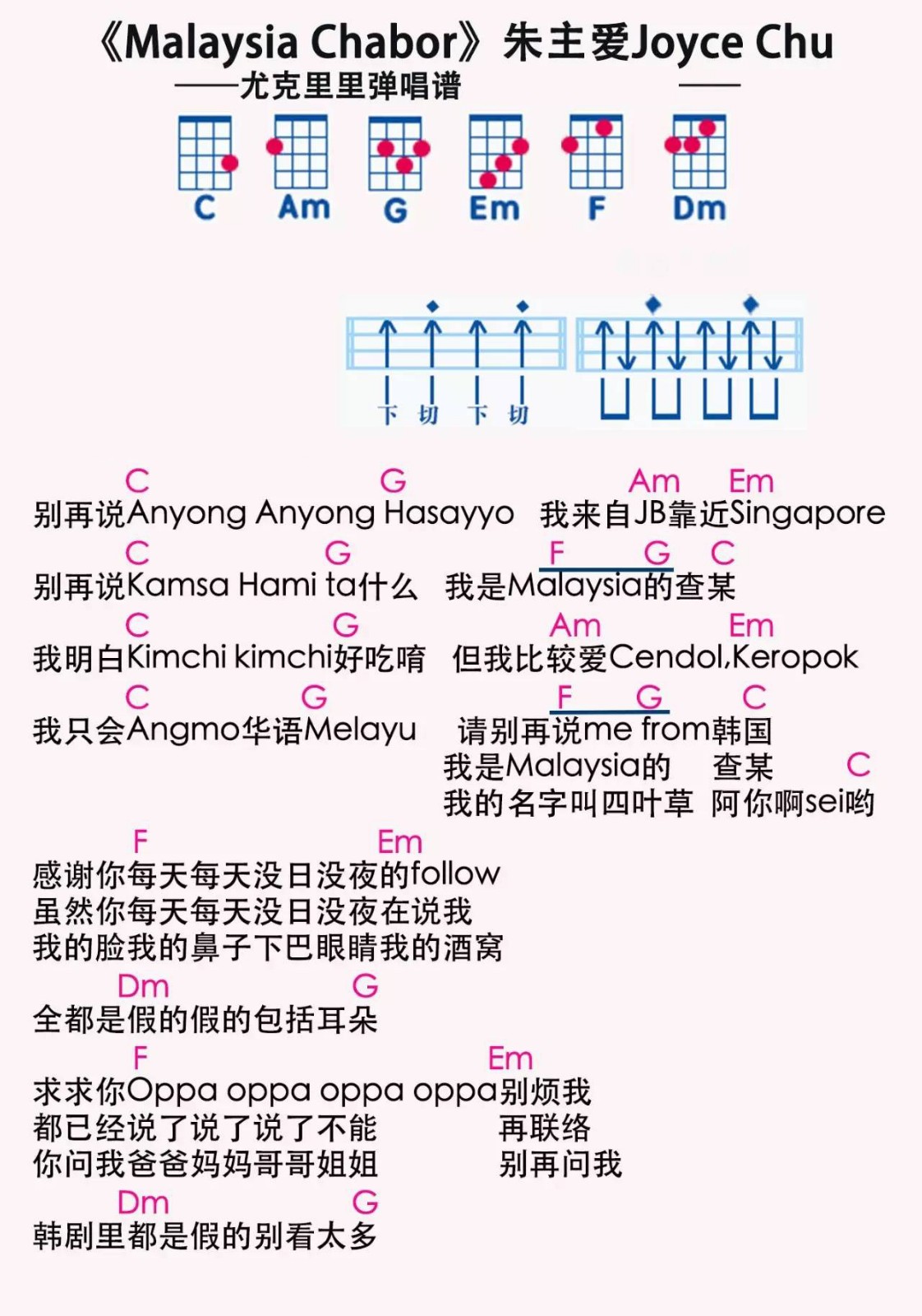 马来西亚的查某尤克里里谱1