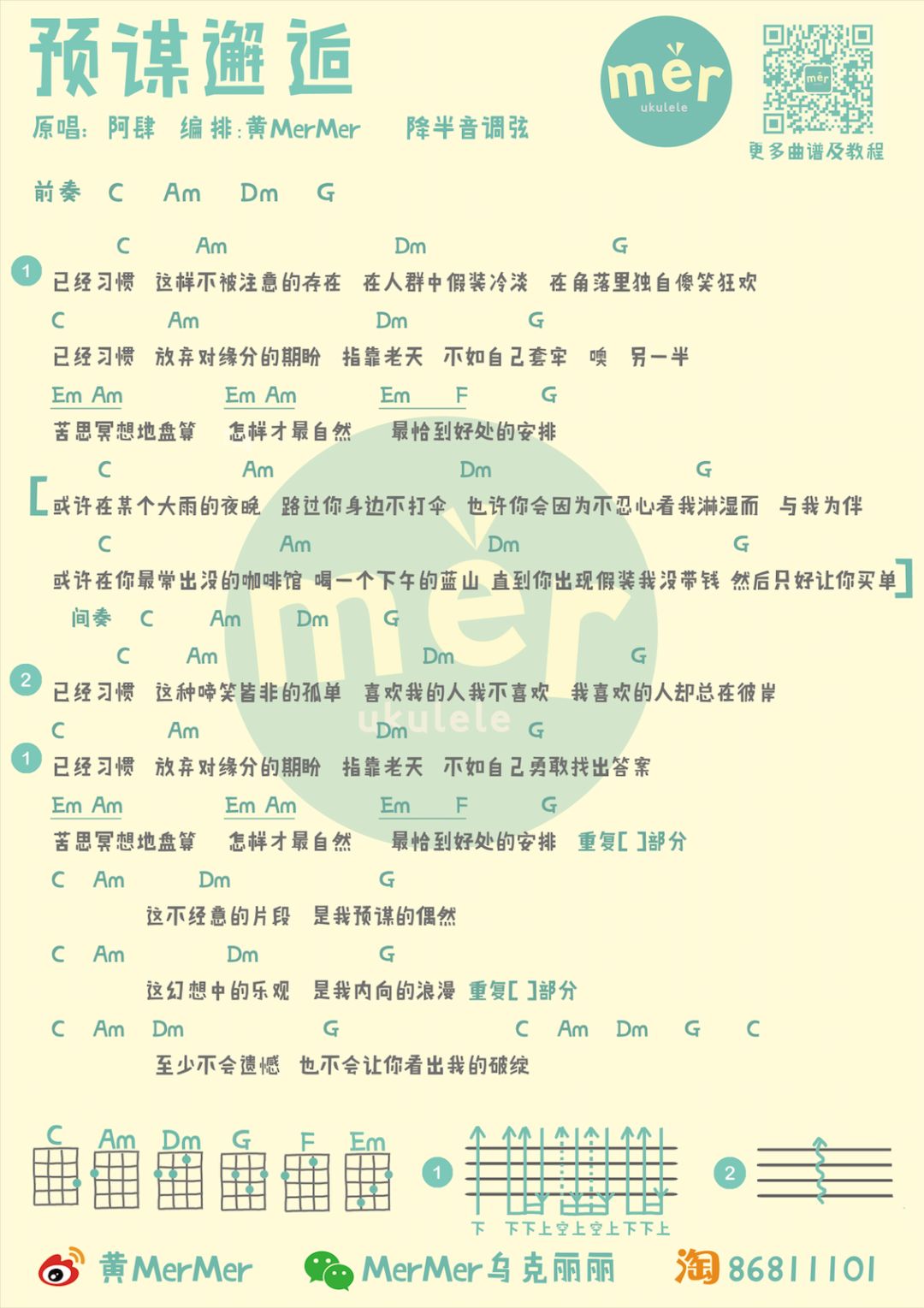 预谋邂逅尤克里里谱1