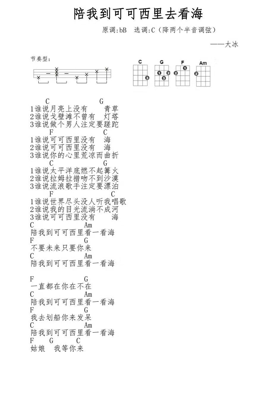 陪我到可可西里去看海尤克里里谱1