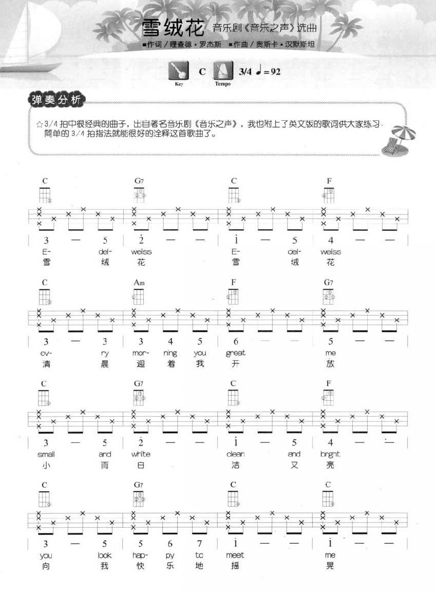 雪绒花尤克里里谱1