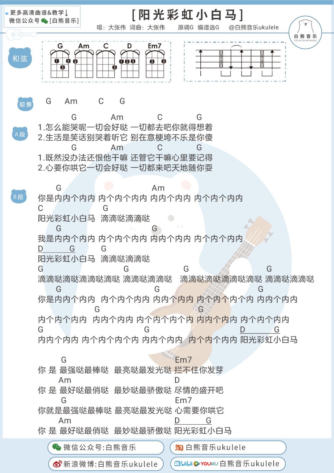 阳光彩虹小白马尤克里里谱1