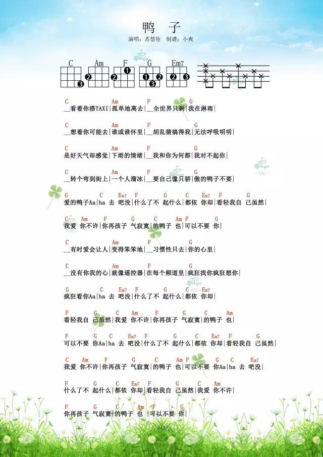 鸭子尤克里里谱1