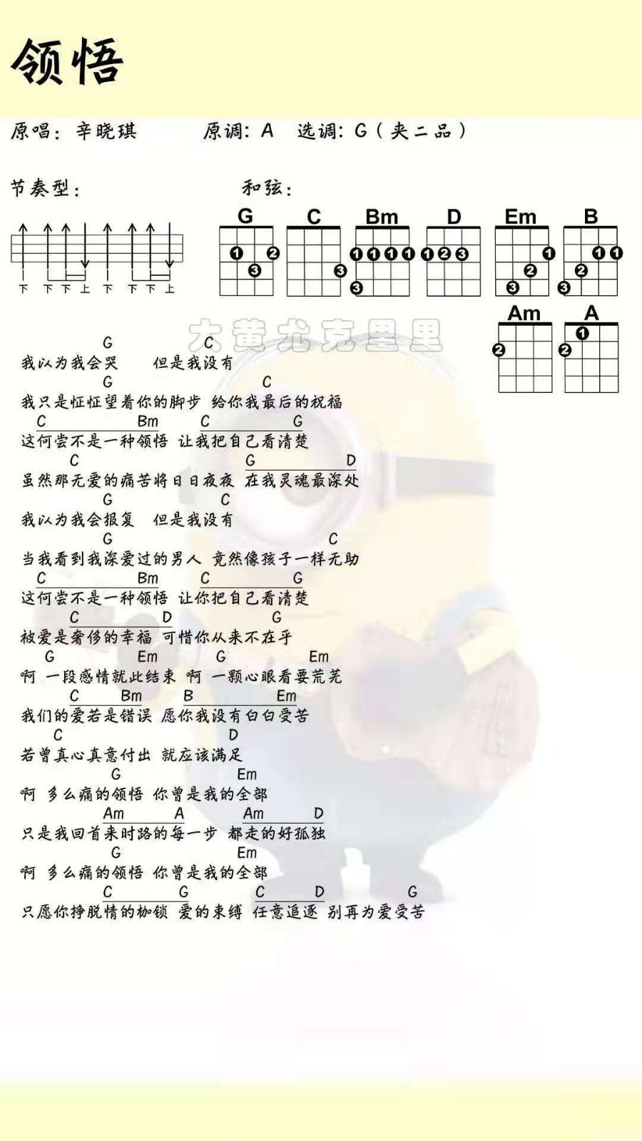 领悟尤克里里谱1