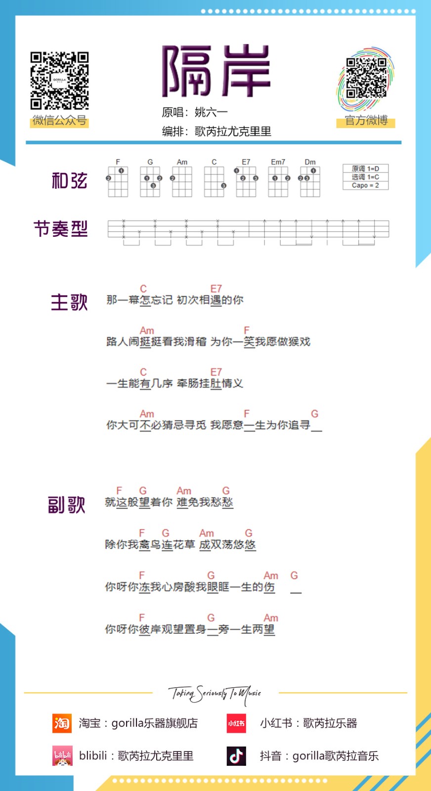 隔岸尤克里里谱1