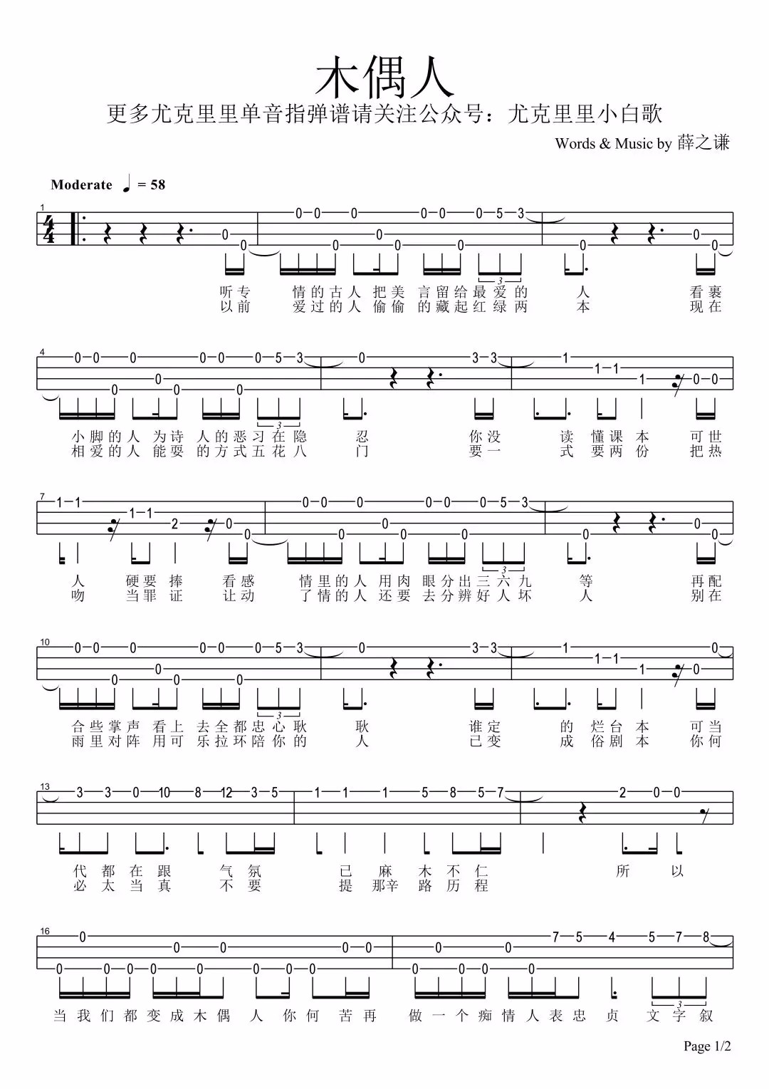 木偶人尤克里里谱1