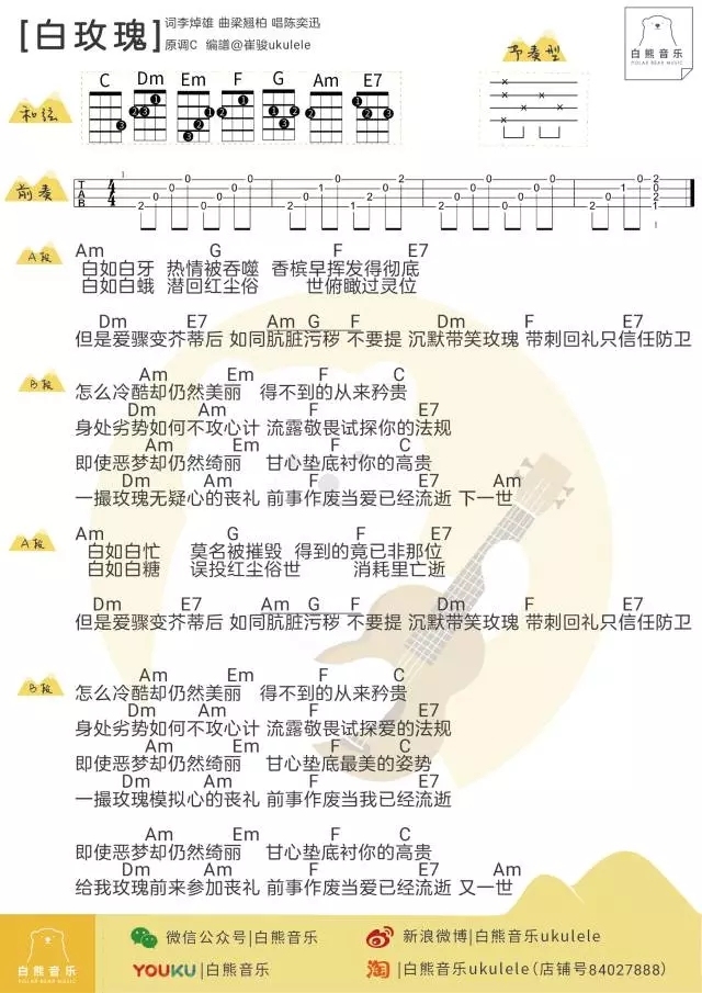 白玫瑰尤克里里谱1