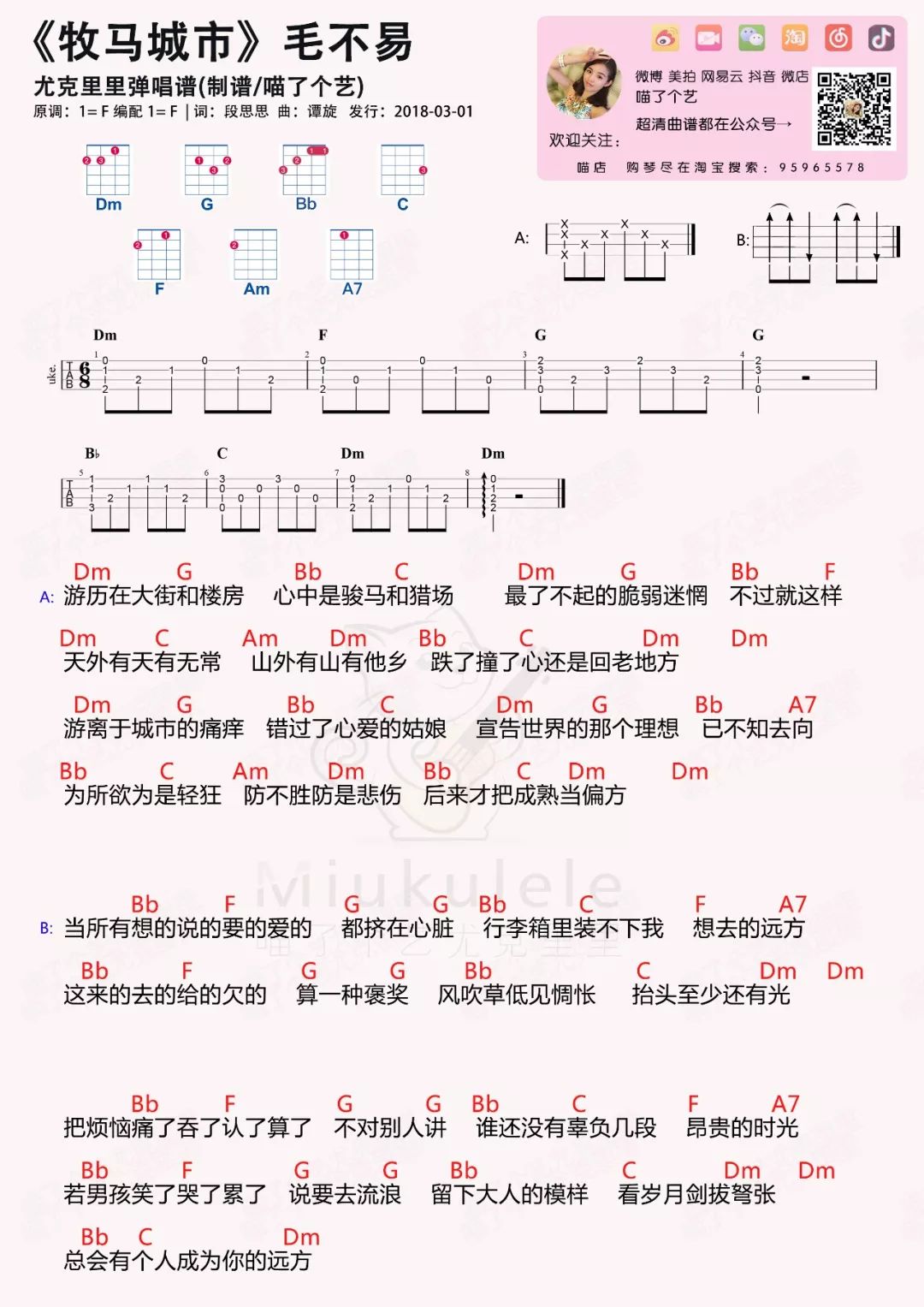 牧马城市尤克里里谱1
